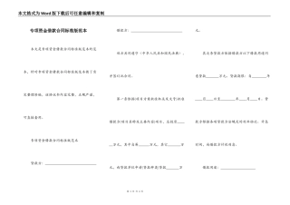 专项资金借款合同标准版范本