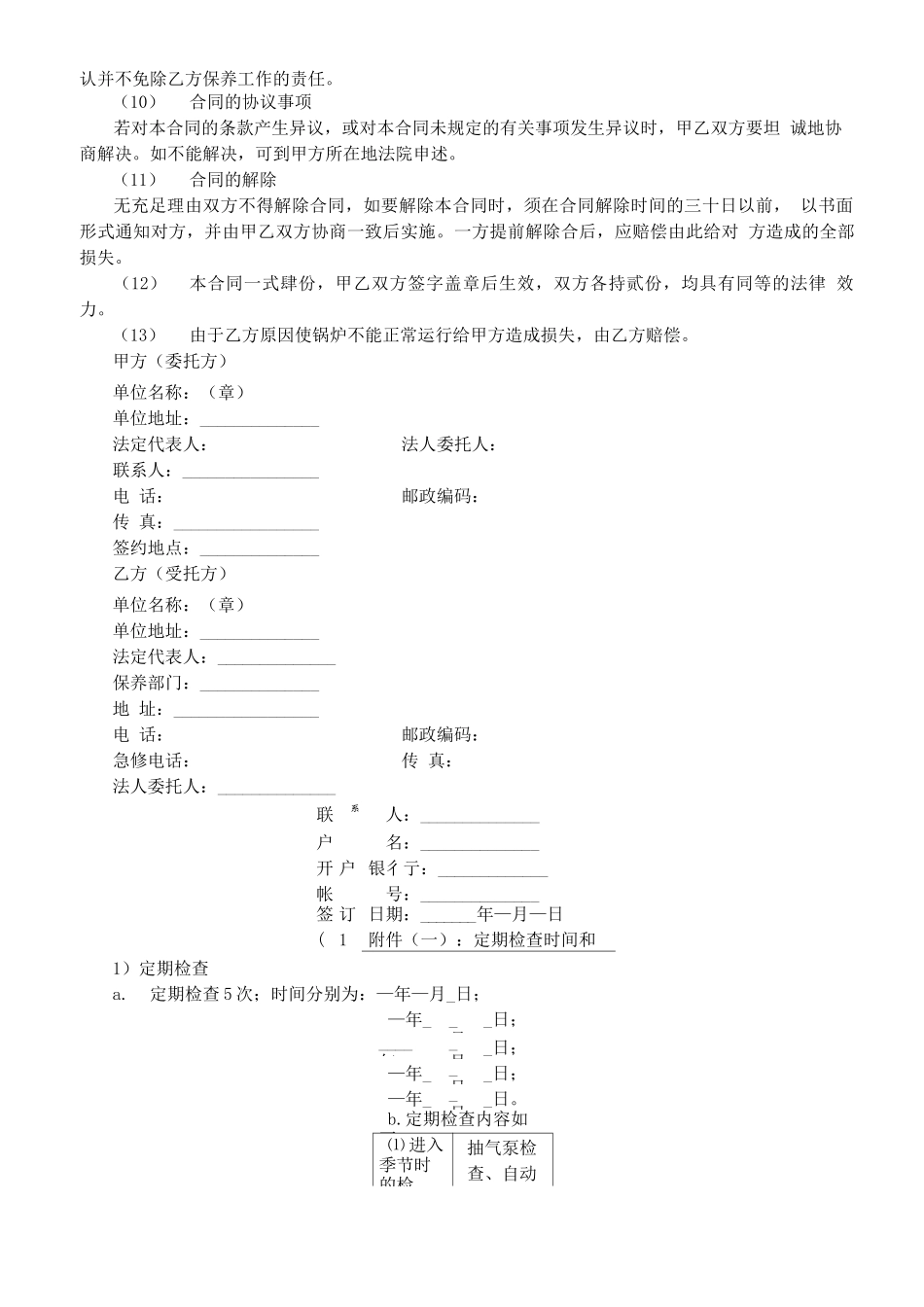 真空锅炉保养合同_第2页