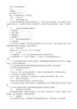 真空锅炉保养合同