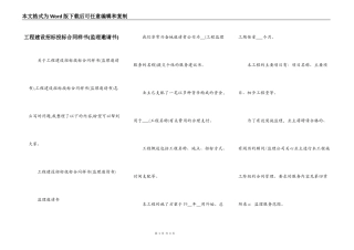 工程建设招标投标合同样书(监理邀请书)