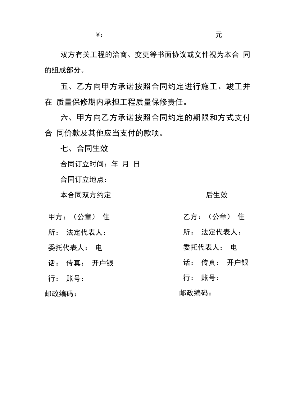 简易施工合同合同_第3页