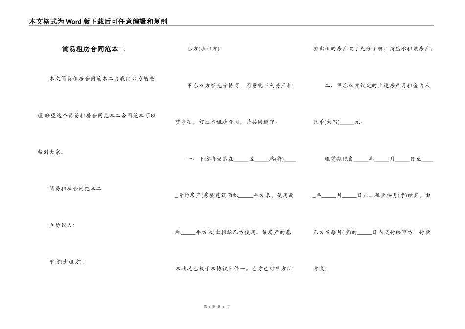 简易租房合同范本二_第1页