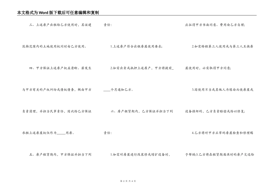 简易租房合同范本二_第2页