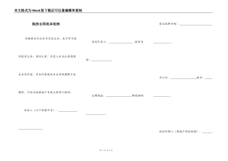 购房合同范本范例