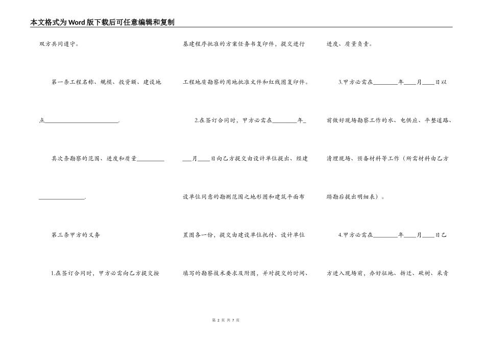建设工程勘察合同范本_第2页