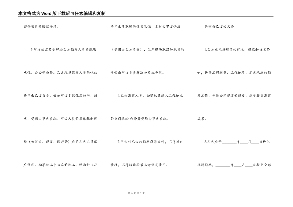 建设工程勘察合同范本_第3页