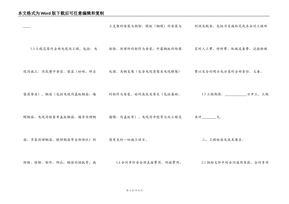 电缆沟工程承包合同_第2页