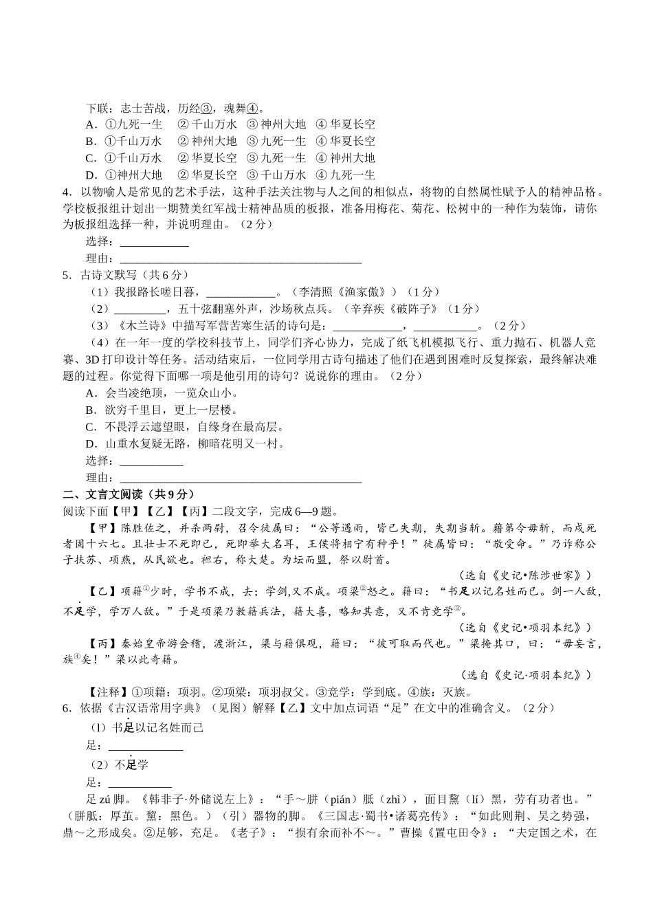 北京九中初中部度第一学期期中考试初三年级语文试卷_第2页