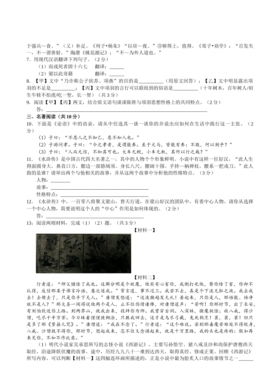 北京九中初中部度第一学期期中考试初三年级语文试卷_第3页