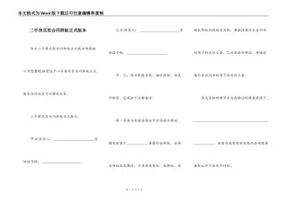二手房买卖合同样板正式版本