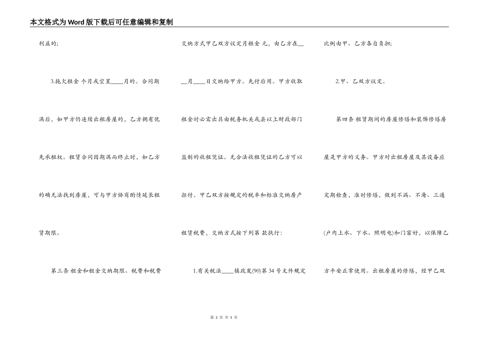通用版公寓房屋租赁合同书_第2页