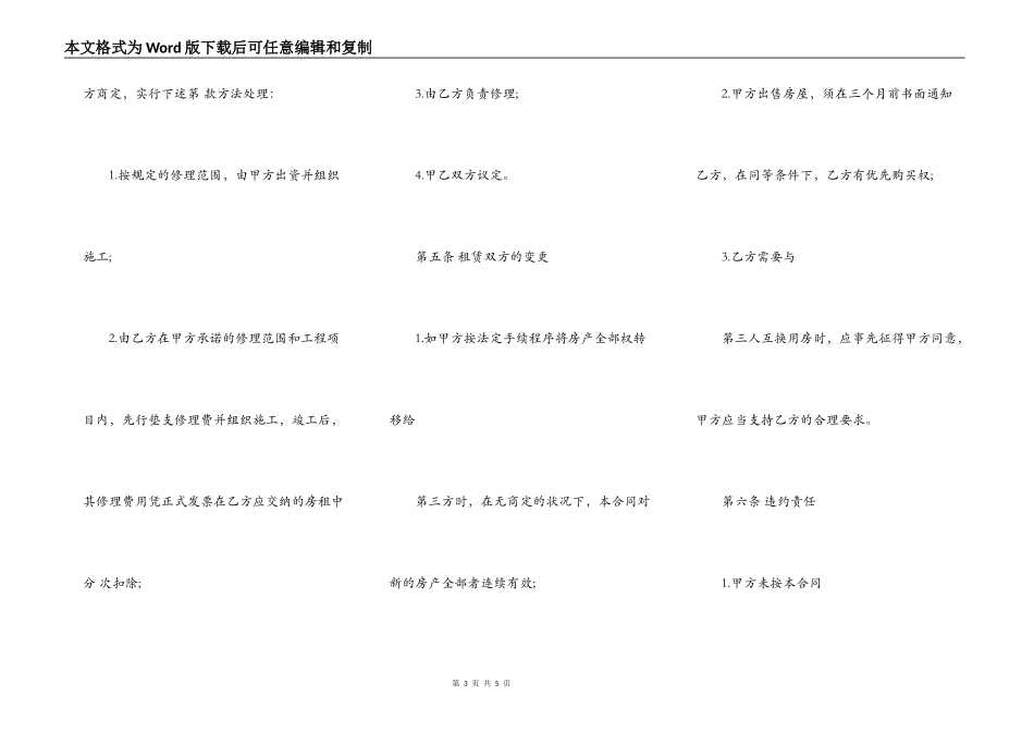 通用版公寓房屋租赁合同书_第3页