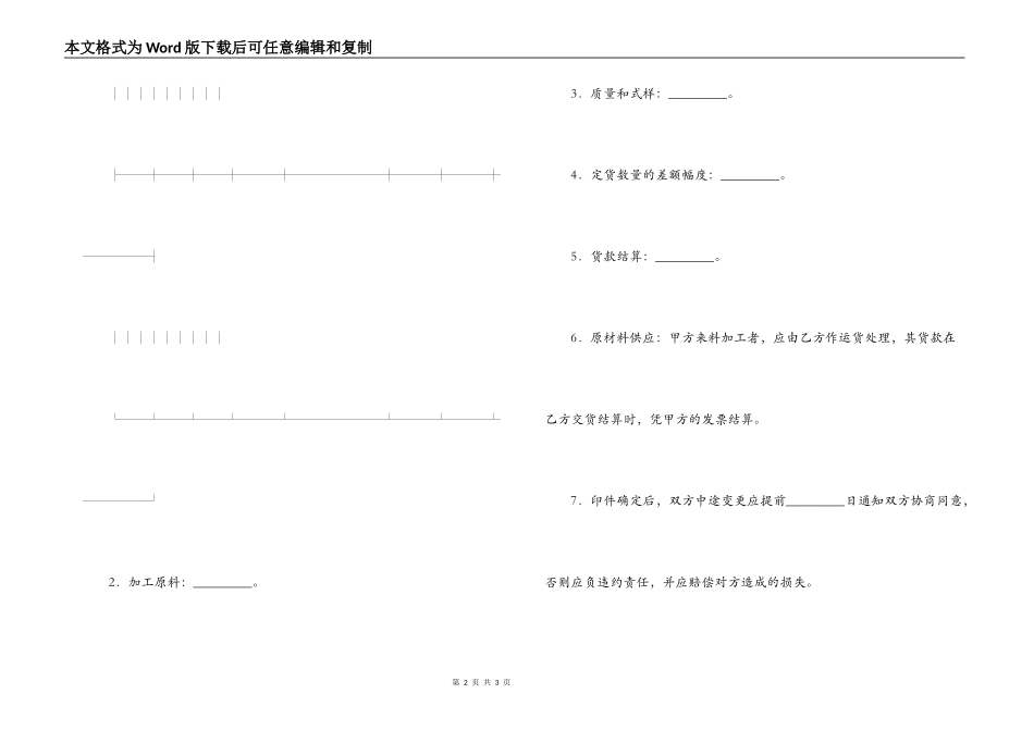 2021印刷品订货合同范本_第2页