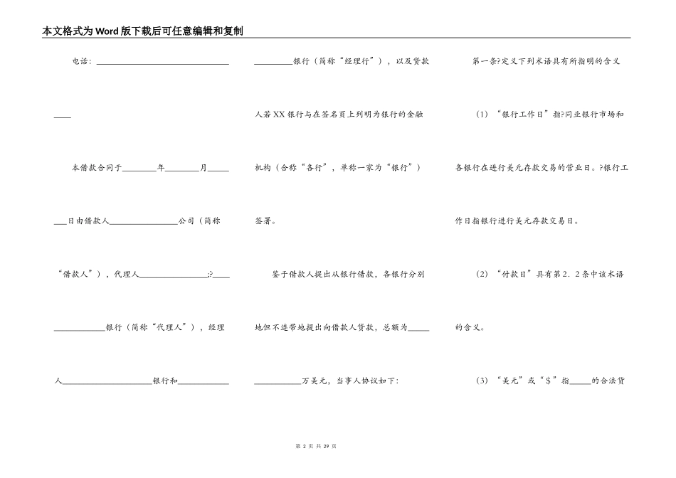 国际借款合同常用版样板_第2页