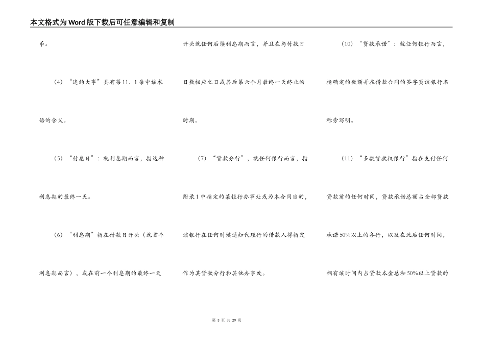 国际借款合同常用版样板_第3页