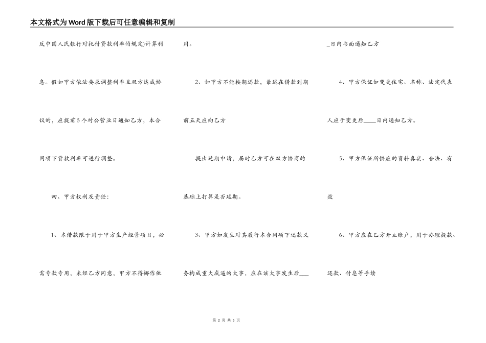 关于保证借款合同书_第2页