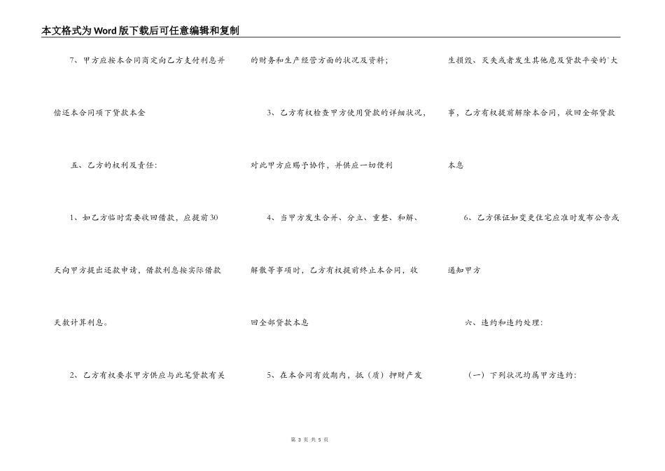 关于保证借款合同书_第3页