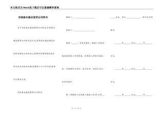 详细基本建设借贷合同样本