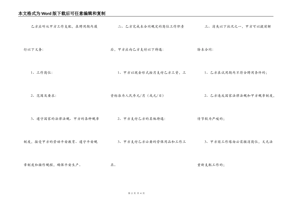 标准版临时工聘用合同范本_第2页