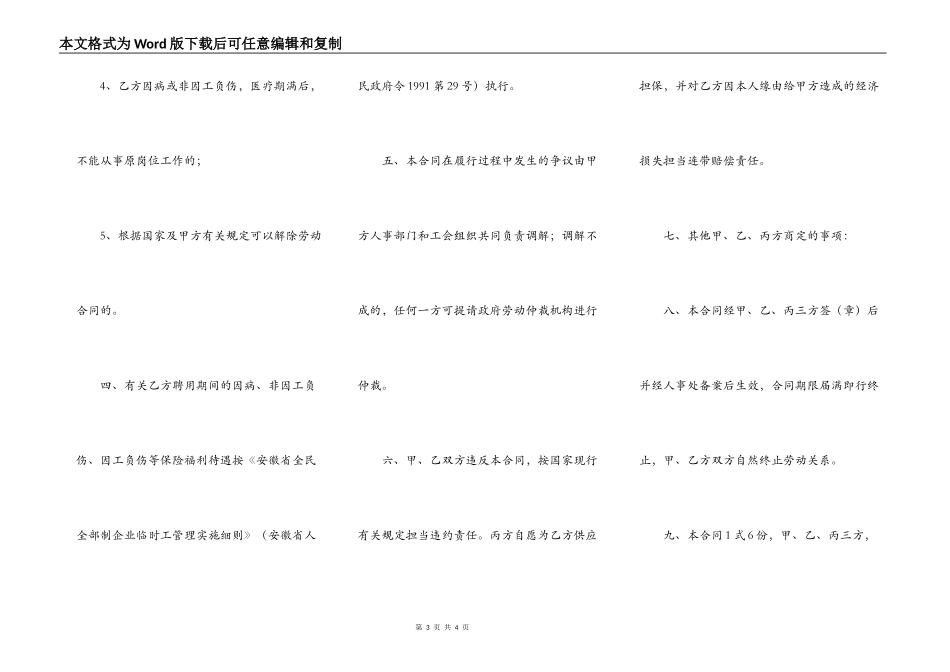 标准版临时工聘用合同范本_第3页
