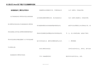 标准版临时工聘用合同范本