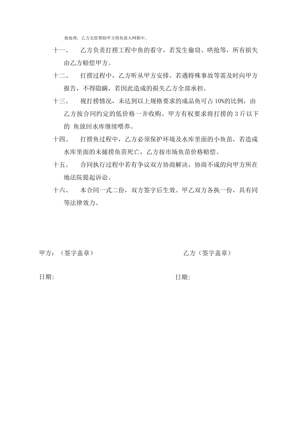 成品鱼捕捞销售合同_第2页