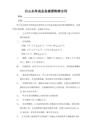 成品鱼捕捞销售合同
