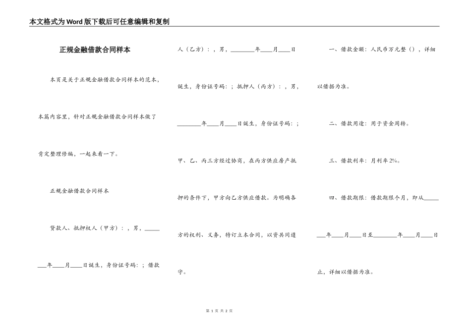 正规金融借款合同样本_第1页