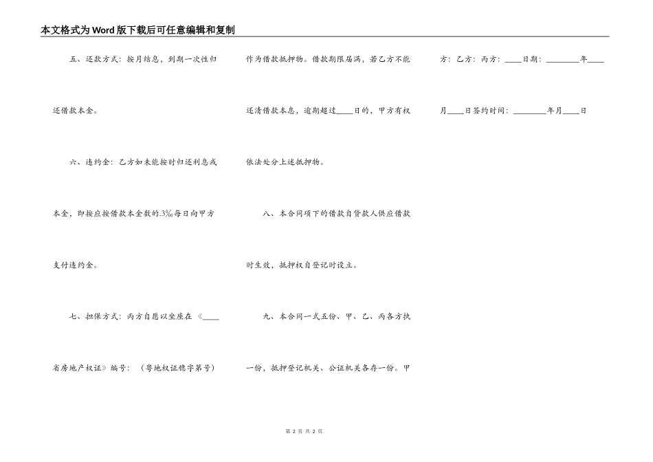 正规金融借款合同样本_第2页