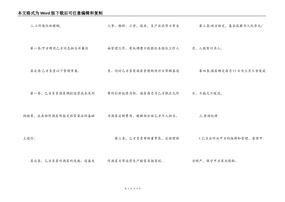 酒店后厨用工承包合同协议书_第2页