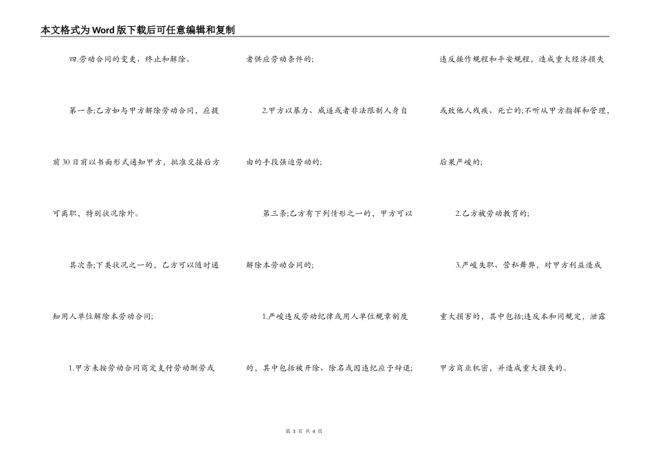酒店后厨用工承包合同协议书_第3页