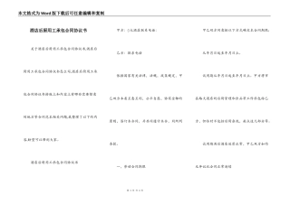 酒店后厨用工承包合同协议书