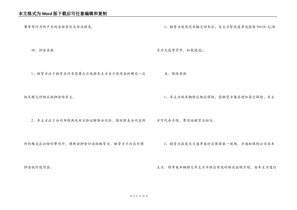 小汽车借车合同范本_第3页