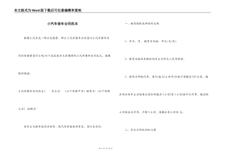 小汽车借车合同范本