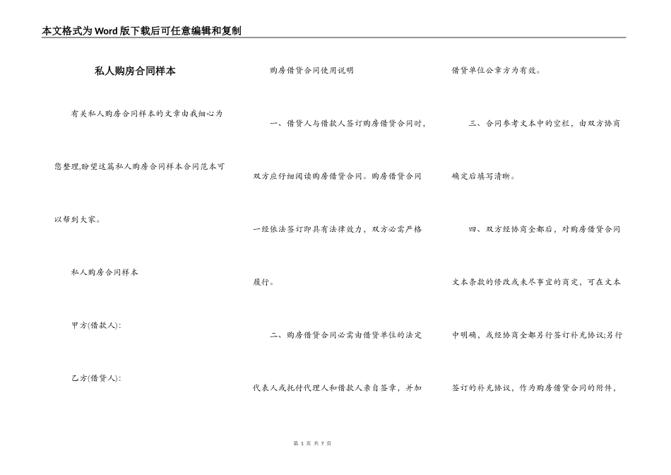 私人购房合同样本_第1页
