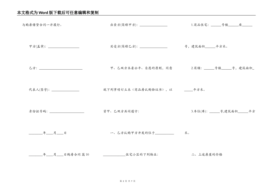 私人购房合同样本_第2页