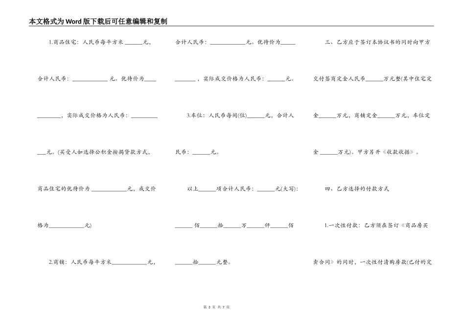 私人购房合同样本_第3页