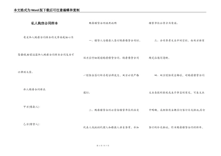 私人购房合同样本