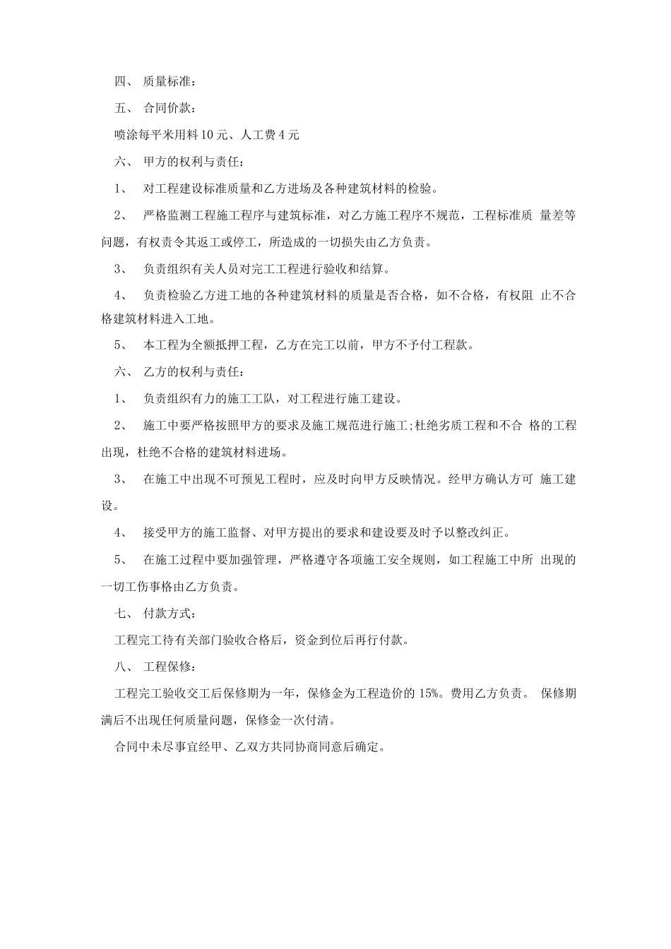 简易的施工合同范本_第3页