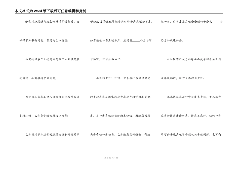 简易租房合同范本通用版_第3页