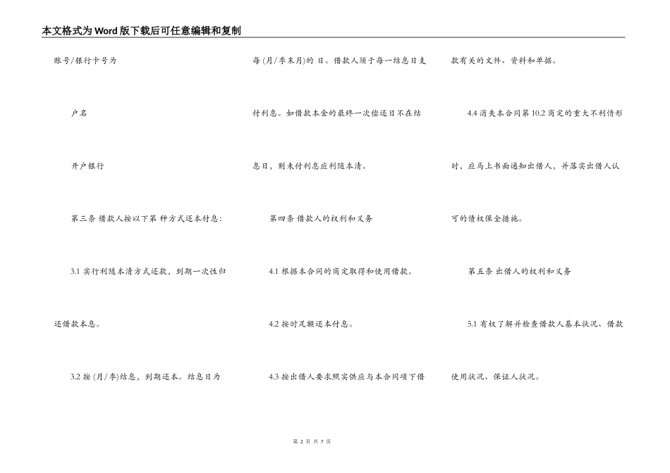 个人之间借款合同书范本_第2页