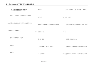 个人之间借款合同书范本