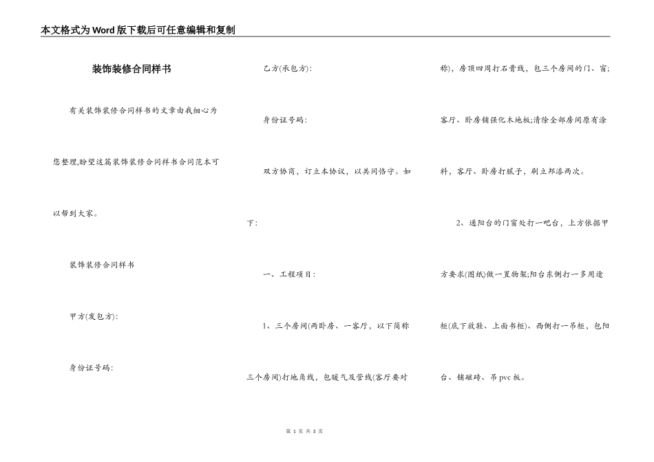装饰装修合同样书_第1页