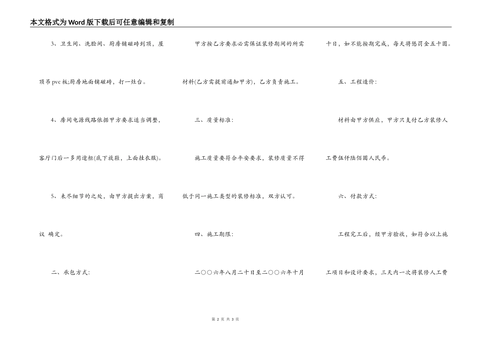 装饰装修合同样书_第2页