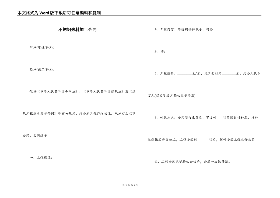 不锈钢来料加工合同_第1页