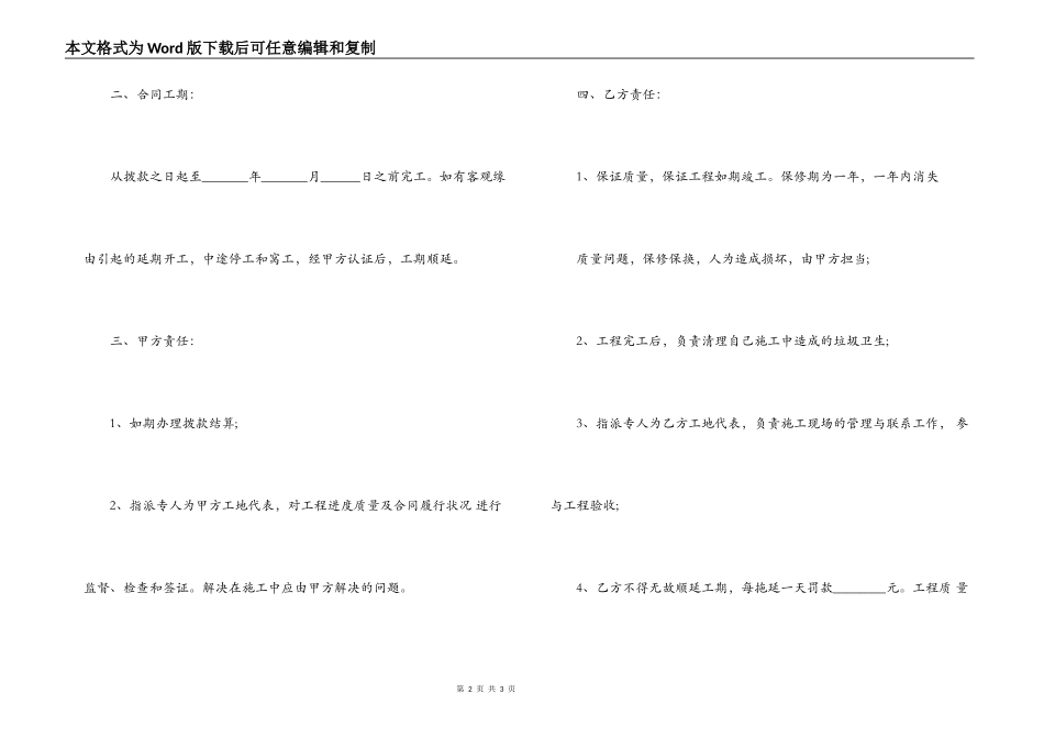 不锈钢来料加工合同_第2页