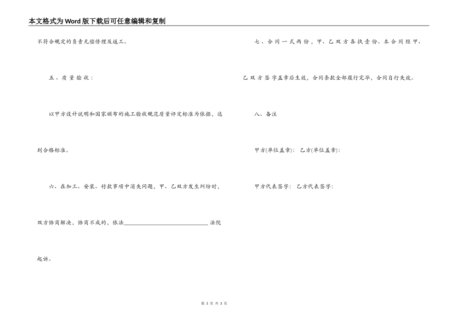 不锈钢来料加工合同_第3页