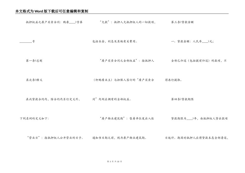 房产抵押贷款合同简洁版样式_第2页