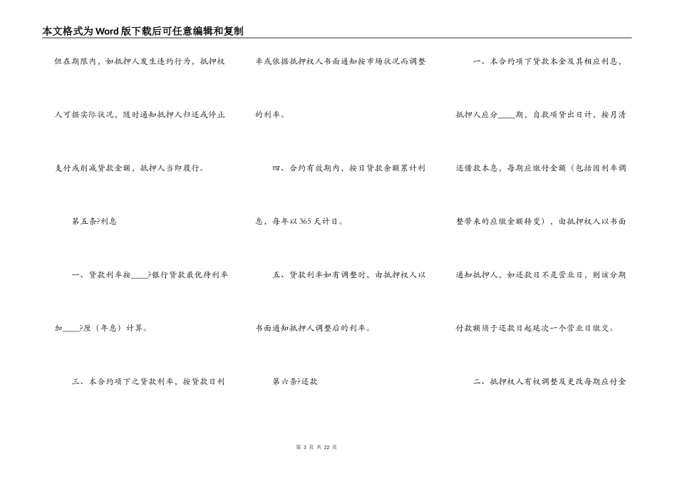 房产抵押贷款合同简洁版样式_第3页