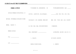 房建施工合同范本